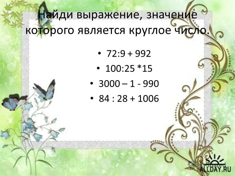 Найдите значение выражения при a = 75, b =15. Найдите значение выражения 100 1 100+1. Найди значение выражения 100 63. Найди значение выражения 100 63. Значение выражения.