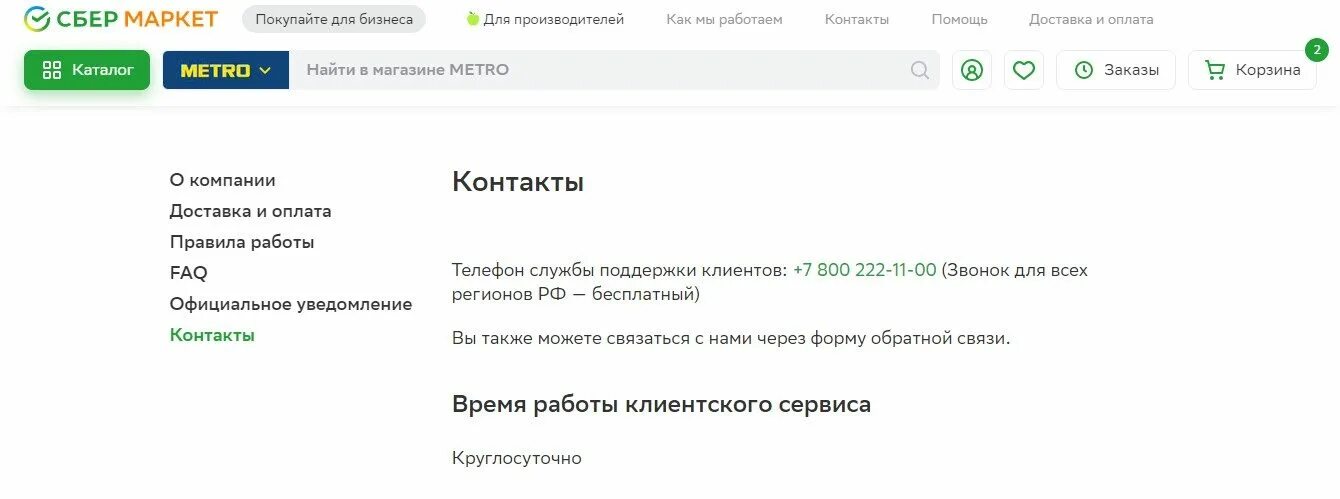 Сбермаркет телефон для клиентов. Сбермаркет телефоны горячей линии. Сбермаркет для бизнеса. Горячая линия Сбермаркет курьером. Сбермаркет горяч Сбермаркет.