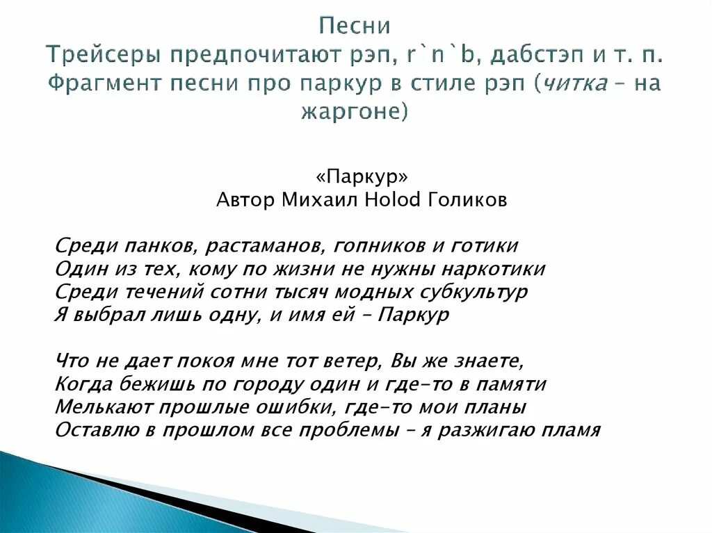 Песни без. Рэп текст. Текст песни. Рэп текст песни. Тексты для песен рэп.