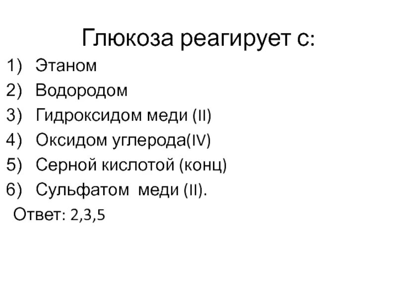 С чем реагирует Целлюлоза. Оксида углерода(II) С оксидом меди(II). Целлюлоза не взаимодействует с. Оксид меди 2 реагирует с. Сульфат меди 2 реагирует с водородом