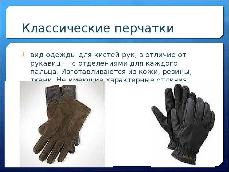 можно ли сдать перчатки