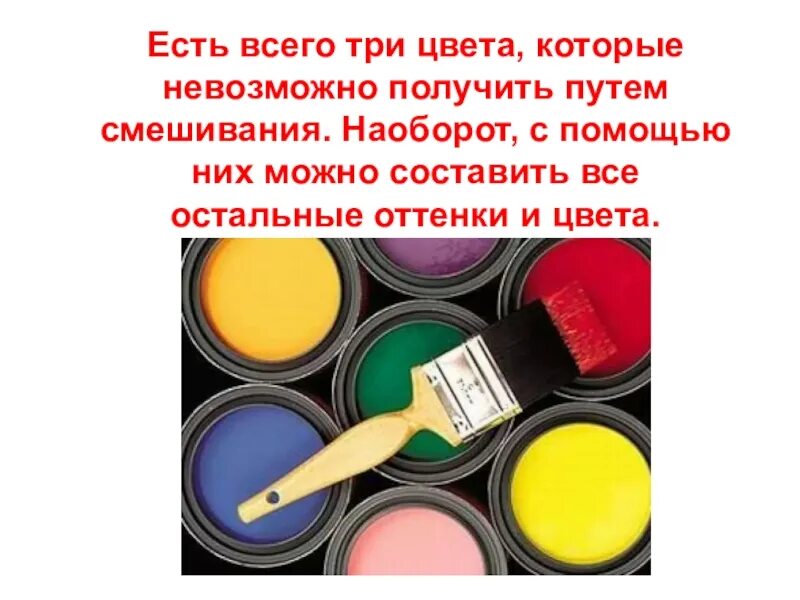 Цвета которые нельзя получить путем. Цвета которые невозможно получить путем смешивания. цвета которые нельзя получить смешиванием. цвета, которые нельзя получить путём смешения красок. базовые цвета которые нельзя получить путем смешивания.