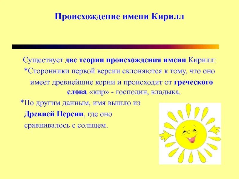 Происхождение клички