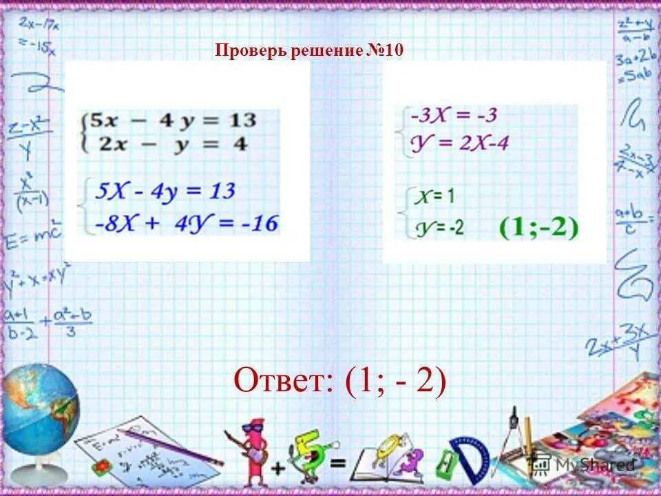 10 10 10 как решить ответ. Ответ: ответить!. Х+у-10 решение. 10 10 10 как решить ответ. 10-0 ответ.