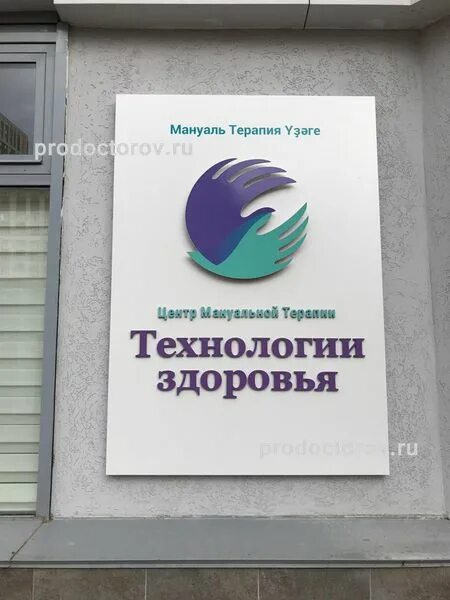 Медицинский центр технология здоровья. Технологии здоровья. технологии здоровья екатеринбург сайт.