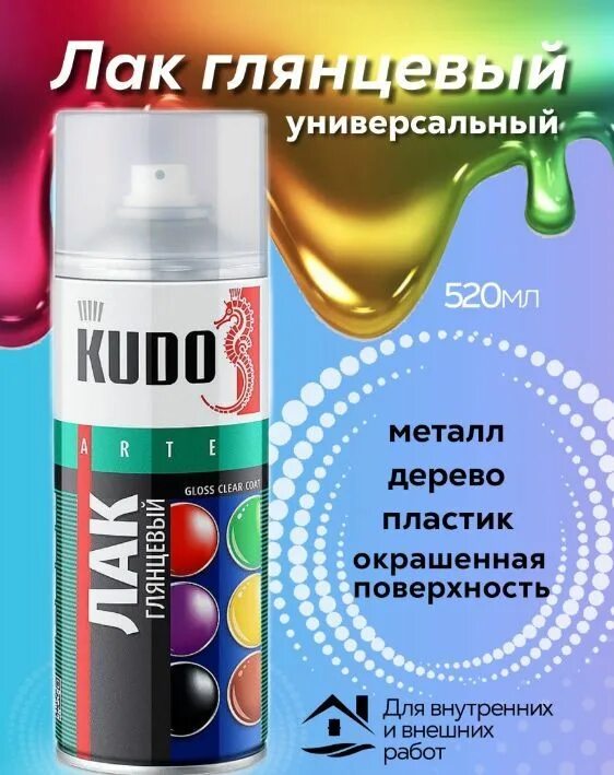 Лак Kudo акриловый глянцевый аэрозоль 520мл. Лак акриловый Kudo 520 мл универсальный, глянцевый аэрозоль. Лак аэрозольный Kudo акриловый. Лак акриловый аэроз. "Kudo" 520мл. Ku-9010. Лак глянцевый kudo