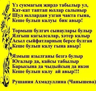 Татарча шигырьлэр мэхэббэт турында