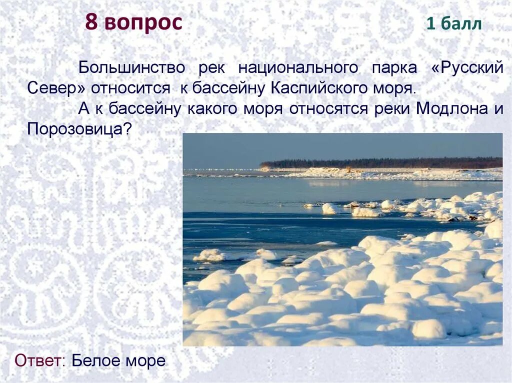 Белое море к бассейну какого океана относится. Каспийское море бассейн какого океана. К бассейну какого океана принадлежит Каспийское море. К какому океану относится Каспийское море. Климат Вологодской области.