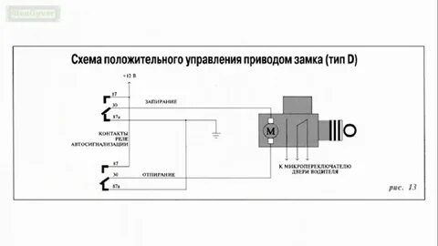 Схема активатора замка