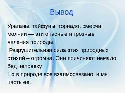 Тайфун текст