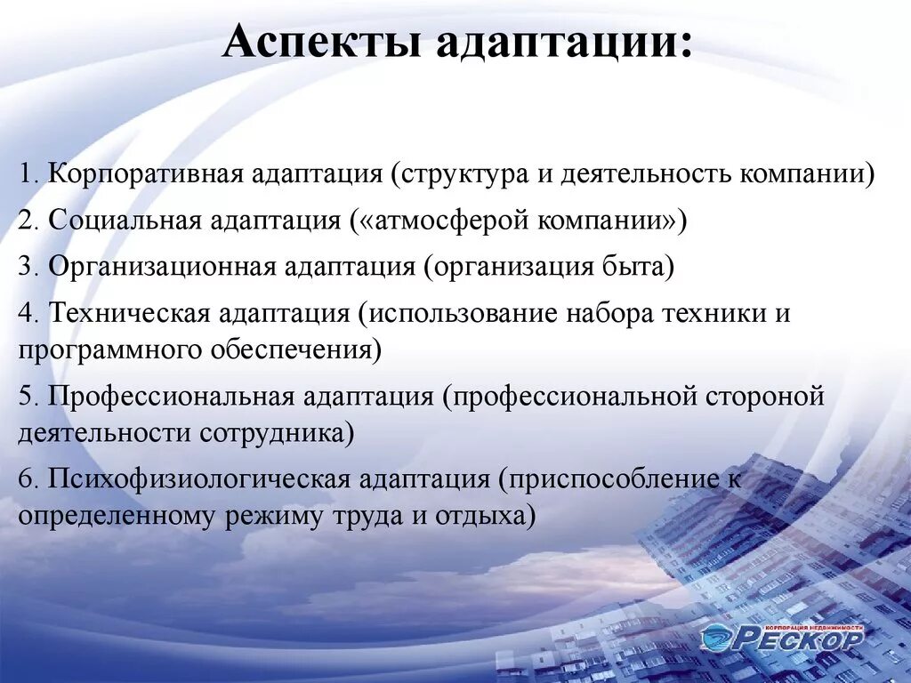 Аспекты адаптации сотрудника. Аспекты адаптации сотрудников в организации. Аспекты процесса адаптации. Аспекты социальной адаптации.