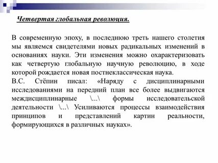 Как развивается научная революция