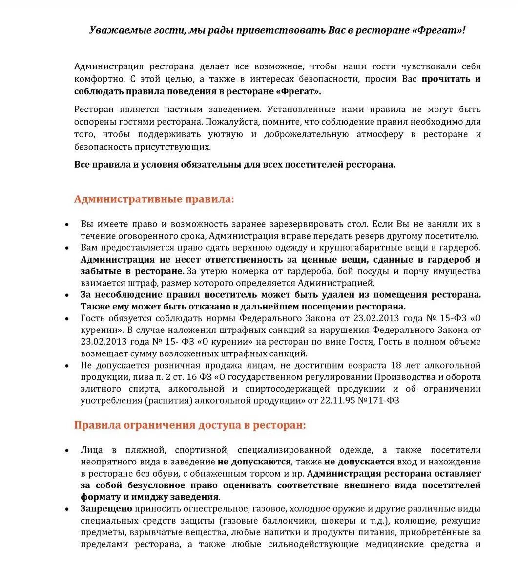 Шаги обслуживания официанта в ресторане. Стандарты обслуживания в ресторане. Памятка официанта. Регламент работы официанта. Повышение продаж в ресторане.