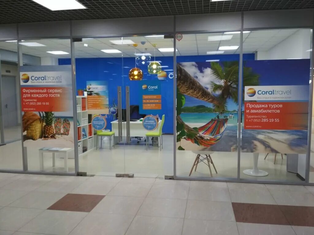 Coral спб. Coral Travel турагентство. Coral Travel Санкт-Петербург. Корал Тревел СПБ. Реклама турагентства Корал Тревел.