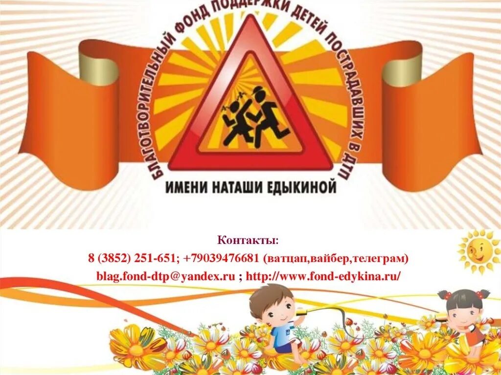 Конкурс рисунков по пдд. Фонд наташи едыкиной конкурсы рисунков по пдд. Фонд наташи едыкиной конкурс. Фонд поддержки детей. Фонд едыкиной конкурс рисунков по пдд.