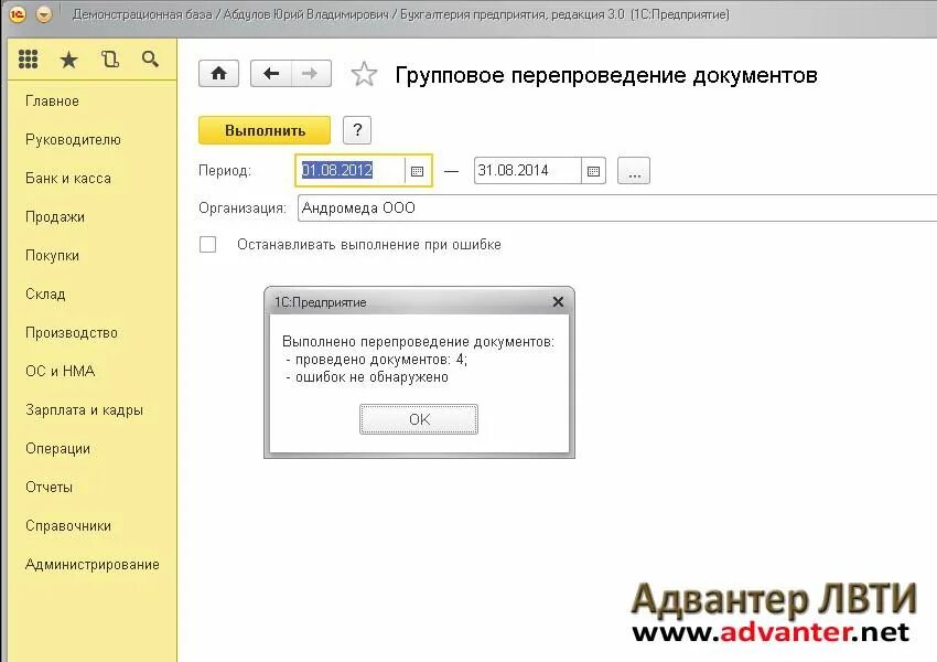 Печать документа 1с 8.3. Групповое проведение документов в 1с 8.3. Групповое проведение документов в 1с 8.3 Бухгалтерия 3.0. Проведение документов в 1с 8.3 Бухгалтерия. Перепровести документы в 1с 8.3 групповое перепроведение документов.