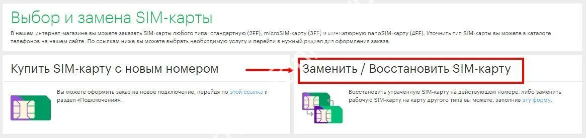 Сохранить номер при смене сим карты. Заменить сим карту мегафон. как поменять номер на мегафоне не меняя сим карту. мегафон замена сим карты на микро с сохранением номера. мегафон замена сим на нано с сохранением номера.