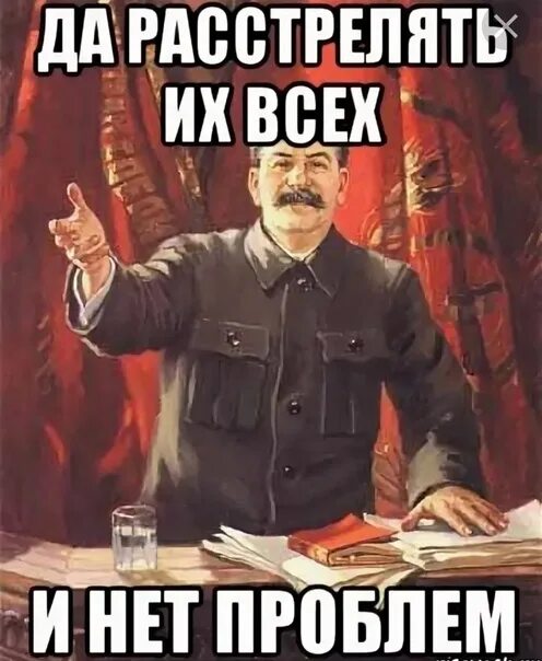 Мем сталин расстрелять. Сталин расстрелять всех. нет проблем. картинка сталина расстрелять. сталин расстрелять всех нахуй.