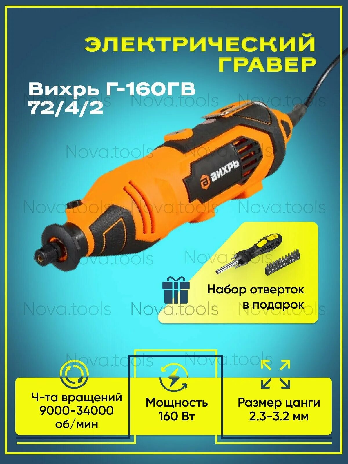гравер электрический г-150 вихрь 72/4/1. гравер электрический вихрь г-160гв new. гравер вихрь отзывы. гравер электрический вихрь г-160гв new. гравер вихрь г-160гв.