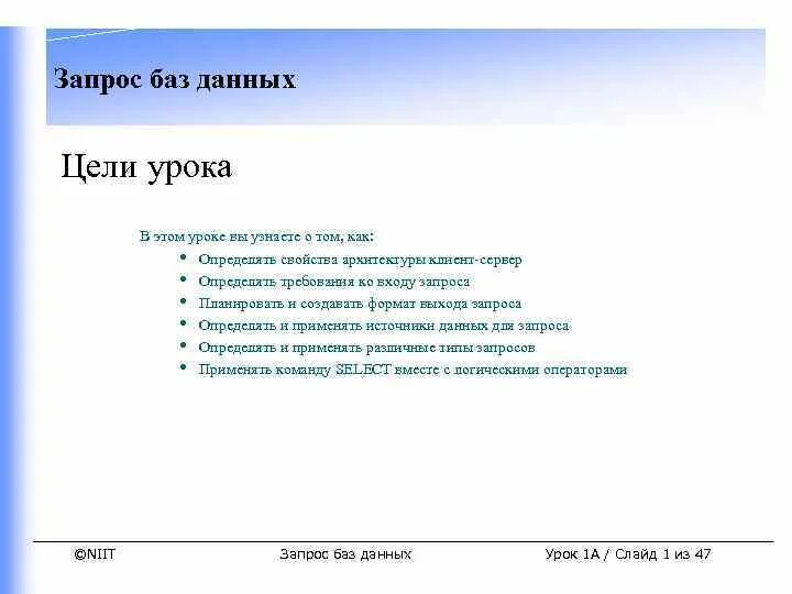 Запросы в БД. Виды запросов в базе данных. Планируемый запрос БД. Картинки для презентации запрос в базе данных.