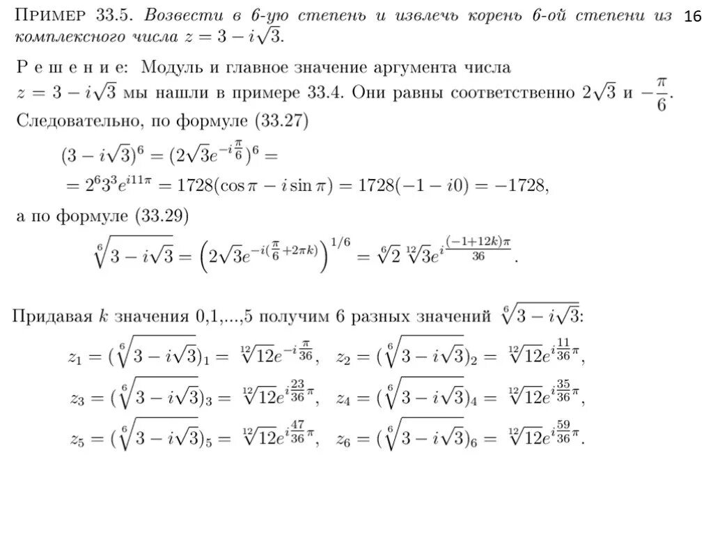 Извлечение корня 3. 5. Извлечение корня из комплексного числа.. Модуль комплексного числа в степени -1. 1. Извлечение корня из комплексного числа. Извлечение корня комплексного числа в степень.