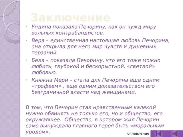 Герой нашего времени Ундина и Печорин. Отношение Ундины к Печорину. Ундина герой нашего времени характеристика. Ундина в романе герой нашего времени.