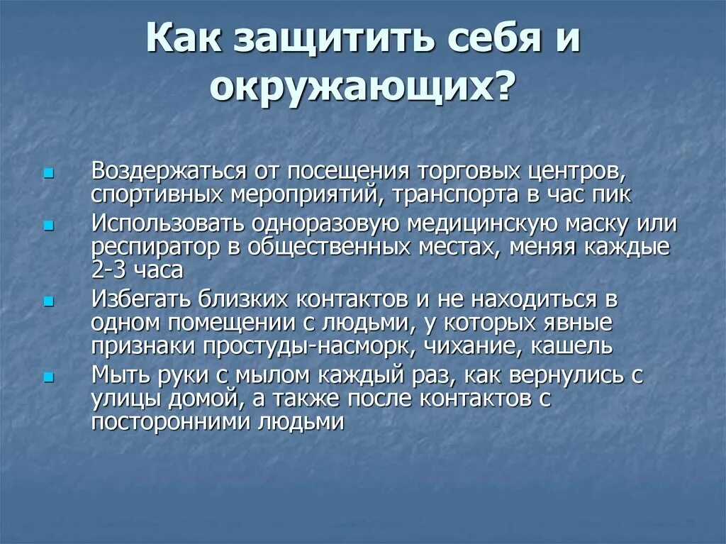 Защищает ли. Как обезопасить себя. Как уберечь себя от мутагенов. Обезопасить от мутагенов. Как защититься от воздействия мутагенов.