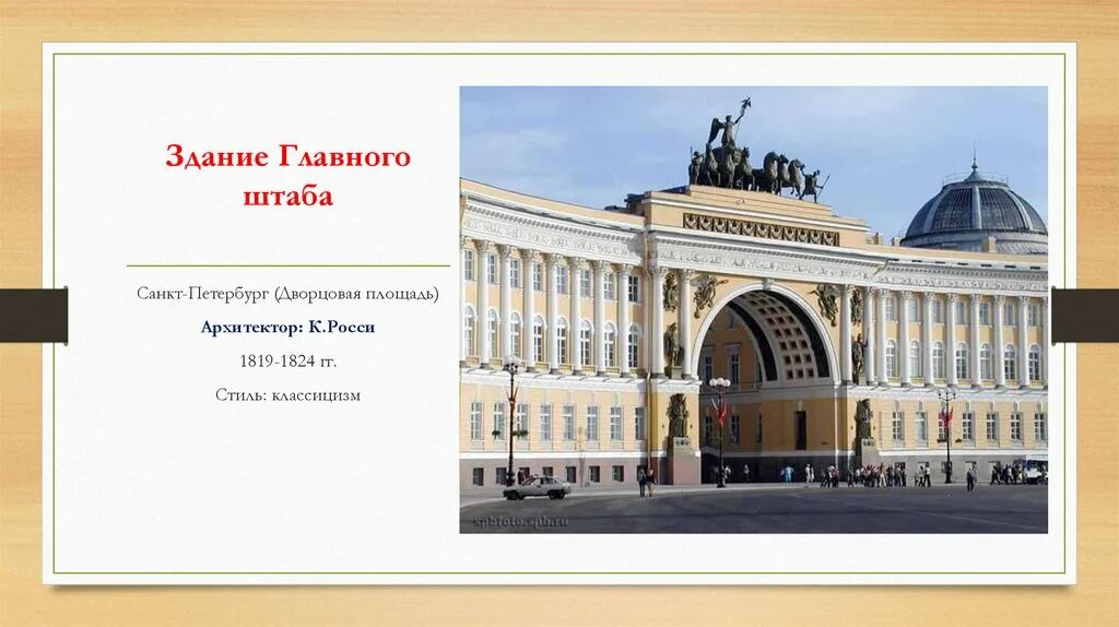 Здание главного штаба площадь здания. Здание главного штаба в санкт-петербурге классицизм. здание главного штаба 1819. здание главного штаба дворцовая площадь стиль. здание главного штаба в санкт-петербурге архитектор чертеж.