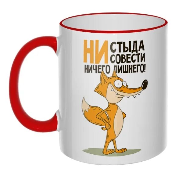 Ни стыда. Кружка "ни стыда".