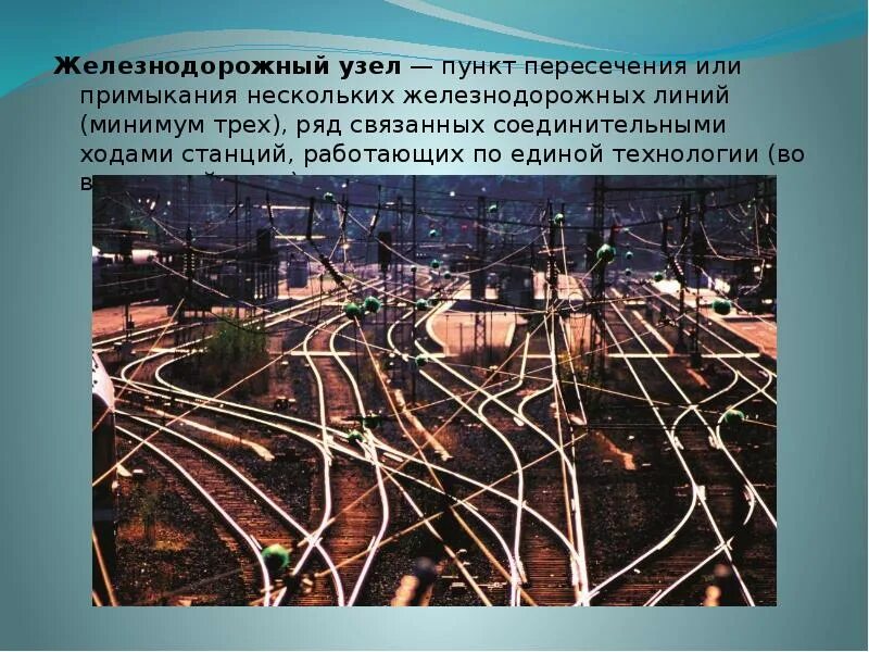Крупнейшие железнодорожные транспортные узлы. Железнодорожные узлы презентация. Элементы жд узлов. Узлы с параллельным расположением станций. Жд узел схема.
