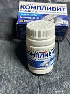 Компливит д3 отзывы