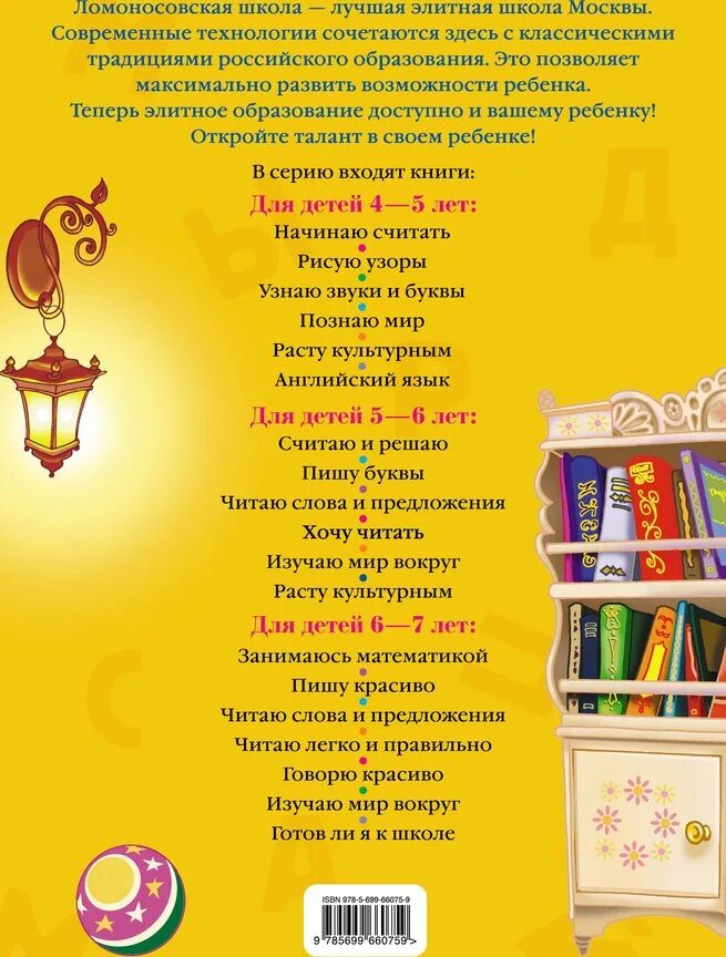 Что почитать ребенку 7 лет. Список книг для дошкольников. художественные книги для детей 5-6 лет. книги для детей 5-6 лет список для чтения. список литературы для детей 5 лет.