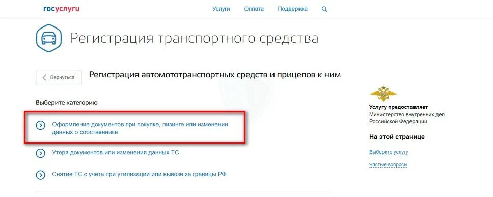 Госуслуги регистрация автомобиля в ГИБДД. Как снять авто с учета. Информация с гос услуг по регистрации транспортных средств. Отказ в регистрации автомобиля на госуслугах.