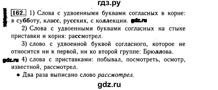 Русский язык 4 класс стр 95 ответы. Русский язык упражнение 162. Упражнение 162 по русскому языку 2 класс. Русский язык 2 класс 2 часть страница 94 упражнение 162.