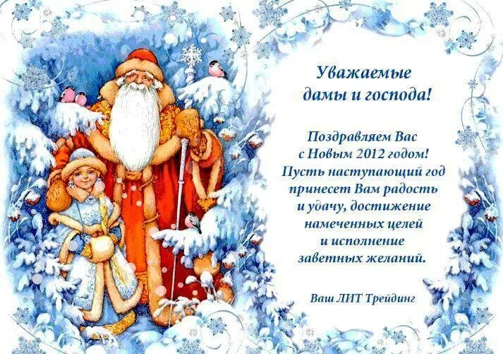 С новым годом родителям учеников от учителя. Поздравление родителей с новым годом. поздравление с новым годом сотрудников детского сада. новогоднее поздравление родителям в детском саду. поздравление с новым годом на открытку в детский сад.