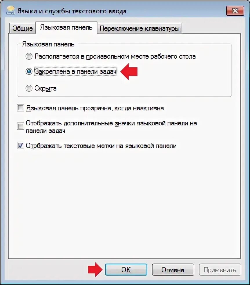 На панели не отображается языковая панель. Языковая панель пропала. windows 7 языковая панель. языковая панель в windows 7 не отображается. как установить языковую панель на нижней панели.