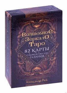 Таро зеркал