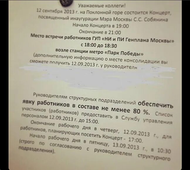 Обеспечить явку сотрудников. Обеспечить явку сотрудников. Обеспечить явку сотрудников. Обеспечить явку сотрудников. Об обеспечении явки работника.