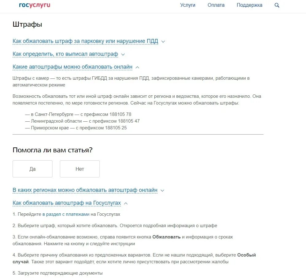 Обжаловать штраф на госуслугах. Обжалование штрафа госуслуги. Кнопка обжаловать штраф на госуслугах. Как обжаловать штраф ГИБДД С камеры через госуслуги. Как обжаловать штраф за парковку через госуслуги