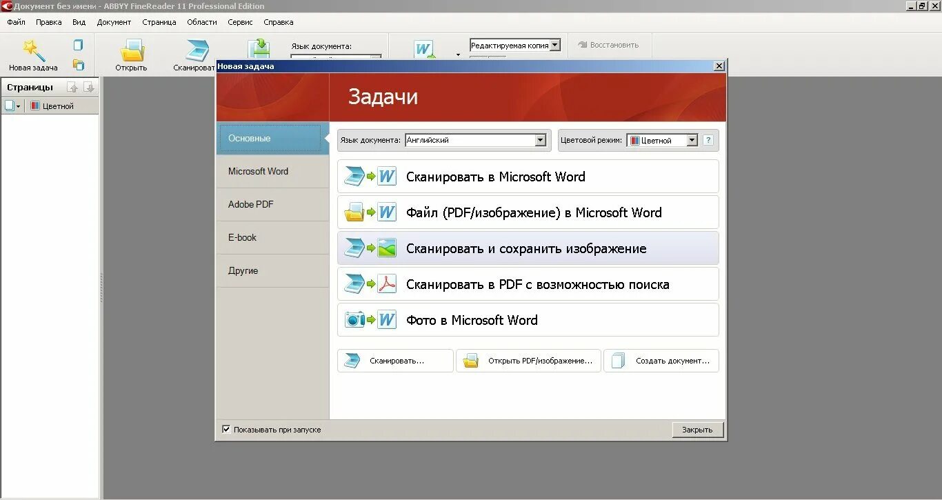 Finereader используют для. Finereader. abbyy finereader. finereader сканирование в pdf. возможности программы finereader.