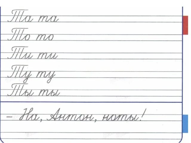 Прописи буква т. Слоги с буквой т прописи. Письмо буквы т. Письмо слов с буквой т.