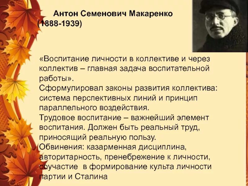 Макаренко. А. Воспитание в коллективе и через коллектив. Коллектив это в педагогике макаренко. Воспитание в коллективе и труде.
