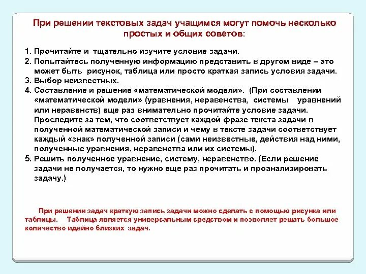 Решение текстовых задач. Решение текстовых задач. Задания. Алгоритм решения текстовых задач по математике. Ошибки при решении задач. Задачи обучения текст