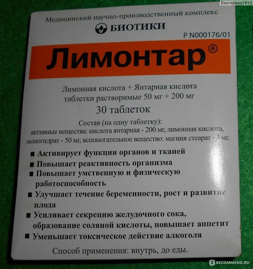 Укол голода отзывы. Лимонтар биотики. Лимонтар таб. 250мг №30. Таблетки для таблетки для аппетита. Лекарственные средства для подавления аппетита.