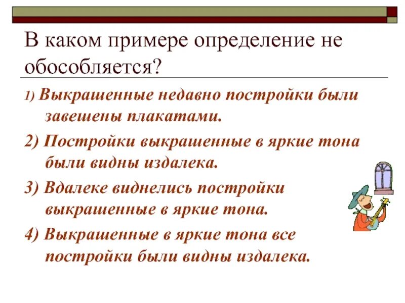 Вдалеке виднелись фигуры 3 учениц 9 класса. Когда определение не обособляется. Определение образец. При каком условии определение не обособляется. Не могли бы вы обособляется.