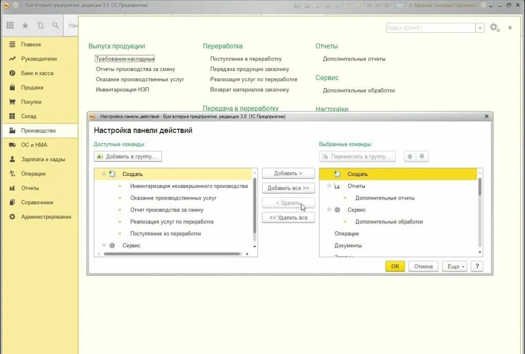 Как поменять интерфейс в 1с. 1с предприятие интерфейс. 1с интерфейс такси. 1с настройка интерфейса. 1с 8.2 фото интерфейса.