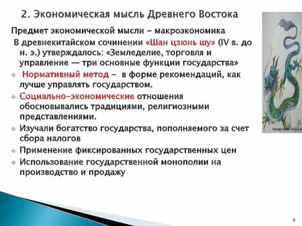Восточные экономические формы