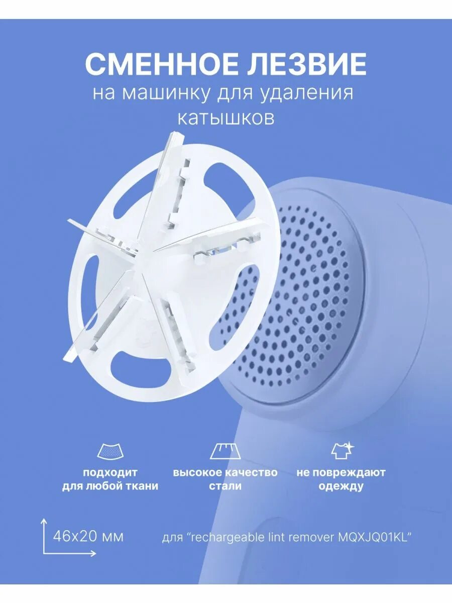 Машинка xiaomi mqxjq01kl. Xiaomi Mijia Rechargeable lint Remover mqxjq01kl. Xiaomi Mijia Rechargeable mqxjq01kl. Набор сменных лезвий для машинки против катышков Xiaomi mqxjq01kl (3 шт). Машинка для удаления катышков Xiaomi mqxjq01kl.