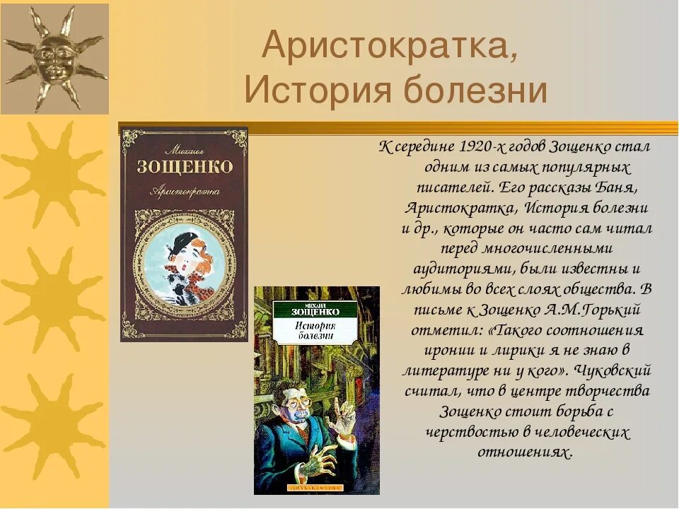 Рассказ Аристократ Зощенко. Презентация аристократка Зощенко. Рассказ аристократка. Зощенко история болезни конспект