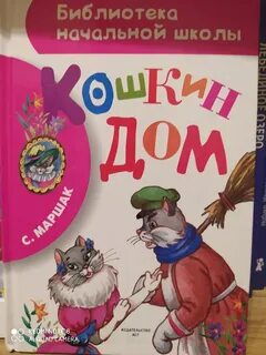 Кошкина читать